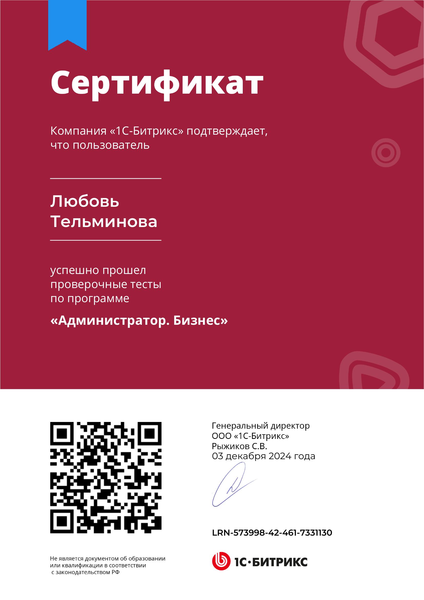 Администратор. Бизнес