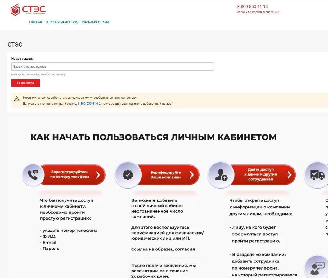 Личный кабинет СТЭС