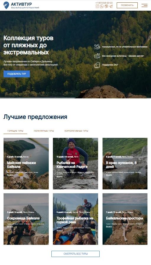 Активтур