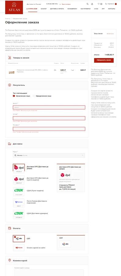 Атлас страница оформления заказа
